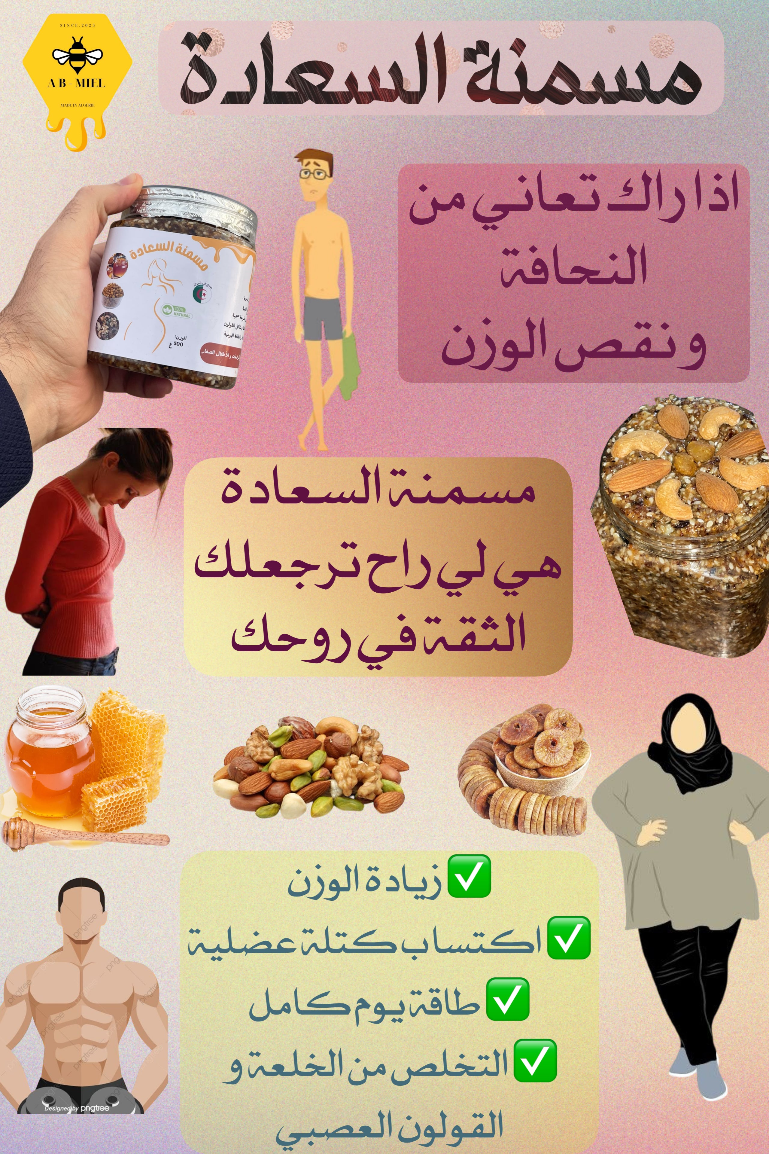 🌸  🍯 مسمنة السعادة  🍯 🌸