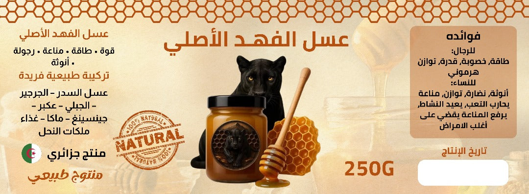 عسل الطاقة